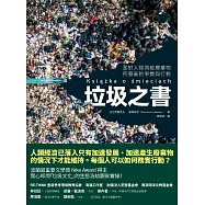 垃圾之書 (電子書)