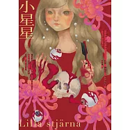 小星星(2023年新版) (電子書)