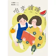 咱來讀讀 (電子書)