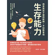 與其為孩子披荊斬棘，不如教會他生存能力：啟蒙教育、小天才計畫、花式才藝班&hellip;&hellip;整天望子成龍，小心龍會變成蟲! (電子書)