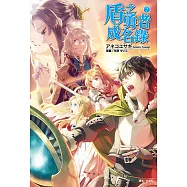 盾之勇者成名錄(7) (電子書)