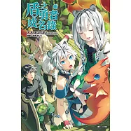 盾之勇者成名錄(12) (電子書)