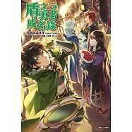盾之勇者成名錄(17) (電子書)