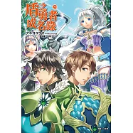 盾之勇者成名錄(20) (電子書)