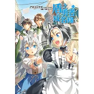 盾之勇者成名錄(21) (電子書)