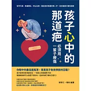 孩子心中的那道疤，必須用一輩子療傷：填平代溝、尊重隱私、停止比較，營造良好氛圍的第一步，從改善親子關係做起 (電子書)