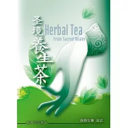 圣境养生茶 (電子書)