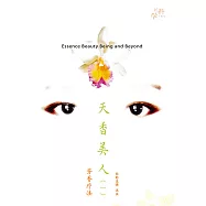 天香美人(一) (電子書)