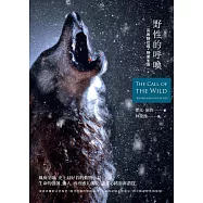 野性的呼喚(另收錄巴塔、熱愛生命) (電子書)