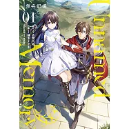 Unnamed Memory 無名記憶 (1) (電子書)