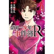 金田一少年之事件簿R (6) (電子書)
