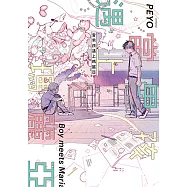 當男孩遇上瑪麗亞 (全) (電子書)