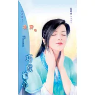 巧戲龍心：龍神傳 1 東海龍王 (電子書)