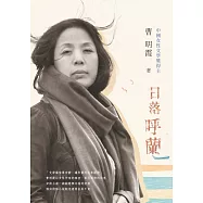 日落呼蘭 (電子書)