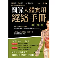 圖解人體實用經絡手冊 精進版 (電子書)