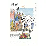 園圃之歌：諾貝爾文學獎大師赫曼.赫塞的自然哲思與手繪詩畫 (電子書)