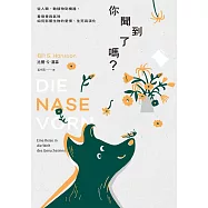 你聞到了嗎?：從人類、動植物到機器，看嗅覺與氣味如何影響生物的愛恨、生死與演化 (電子書)