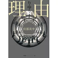 理由(2023年新版) (電子書)