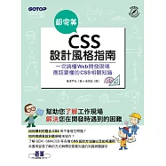 超完美CSS設計風格指南 (電子書)