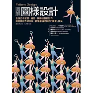 Pattern Design圖解圖樣設計 (電子書)