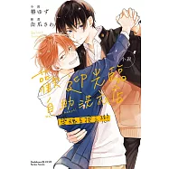 小說 歡迎光臨自助洗衣店 靈魂互換之戀 (電子書)