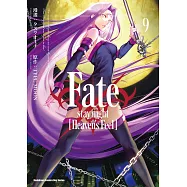 Fate/stay night [Heaven’s Feel] (9) (電子書)