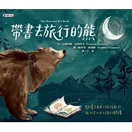 帶書去旅行的熊 (電子書)