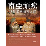 南亞頑疾：喀什米爾衝突之謎(1947—1974) (電子書)