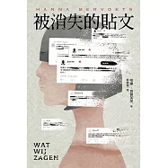 被消失的貼文(狂銷突破65萬冊!荷蘭2021年度代表作家，震撼國際之作!) (電子書)