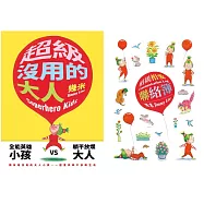 《超級沒用的大人》+《相親相愛聯絡簿》套書 (電子書)