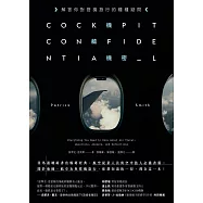 機艙機密：解答你對搭機旅行的種種疑問(二版) (電子書)