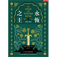 永恆之王：亞瑟王傳奇(上/下冊不分售)【奇幻經典珍藏版】 (電子書)