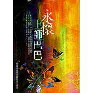 永懷上師巴巴 (電子書)