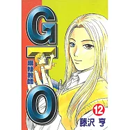 麻辣教師GTO (12) (電子書)