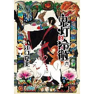 鬼灯的冷徹 (6) (電子書)