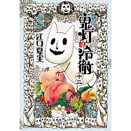 鬼灯的冷徹 (12) (電子書)