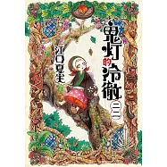 鬼灯的冷徹 (22) (電子書)