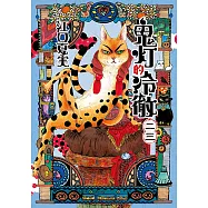 鬼灯的冷徹 (23) (電子書)