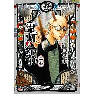 鬼灯的冷徹 (27) (電子書)