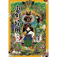 鬼灯的冷徹 (29) (電子書)