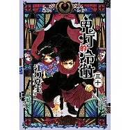 鬼灯的冷徹 (30) (電子書)