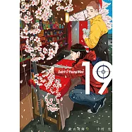 聖☆哥傳 (19) (電子書)