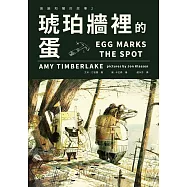 琥珀牆裡的蛋(臭鼬和獾的故事2) (電子書)