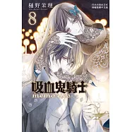 吸血鬼騎士 memories(8) (電子書)