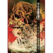 繪卷水滸傳(第一部)第五卷：血戰鴛鴦樓(上) (電子書)