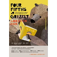 人類是五分之四的灰熊：拯救我們的自然新觀點 (電子書)
