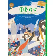 世界少年文學必讀經典60：圓桌武士 (電子書)
