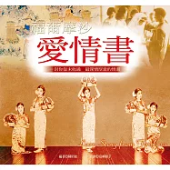 福爾摩沙.愛情書 (電子書)