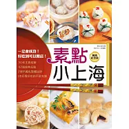 素點小上海 (電子書)
