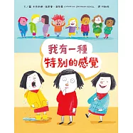 我有一種特別的感覺 (電子書)